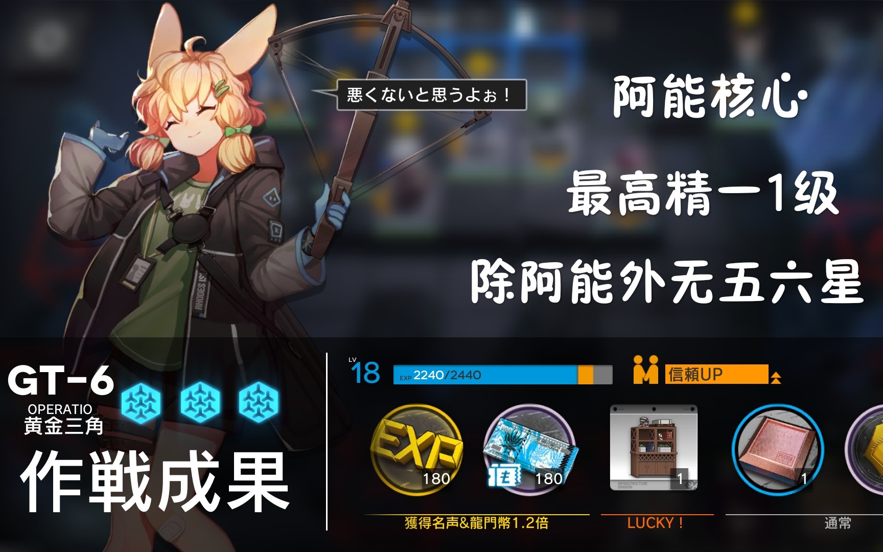 【明日方舟 日服】gt–6大鲍勃中低练度,希望能帮到各位日服博士_哔哩