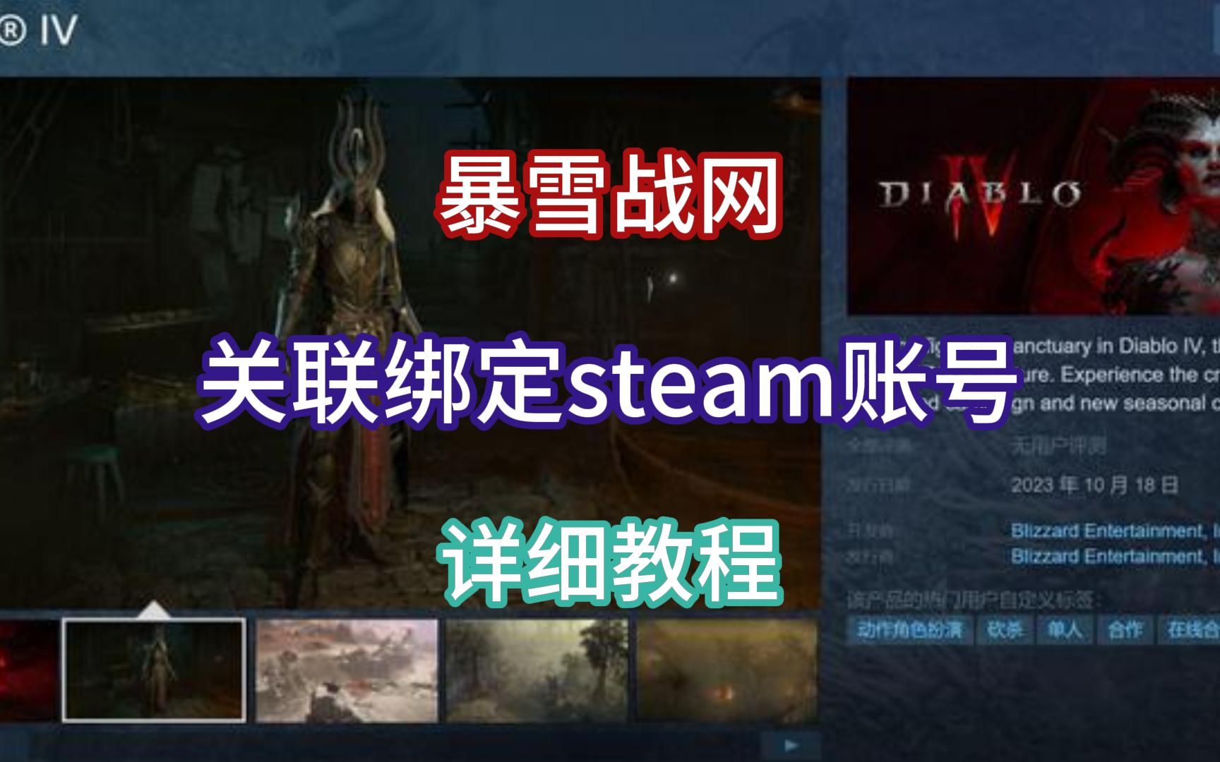 暴雪战网关联绑定steam账号,详细教程哔哩哔哩bilibili教程