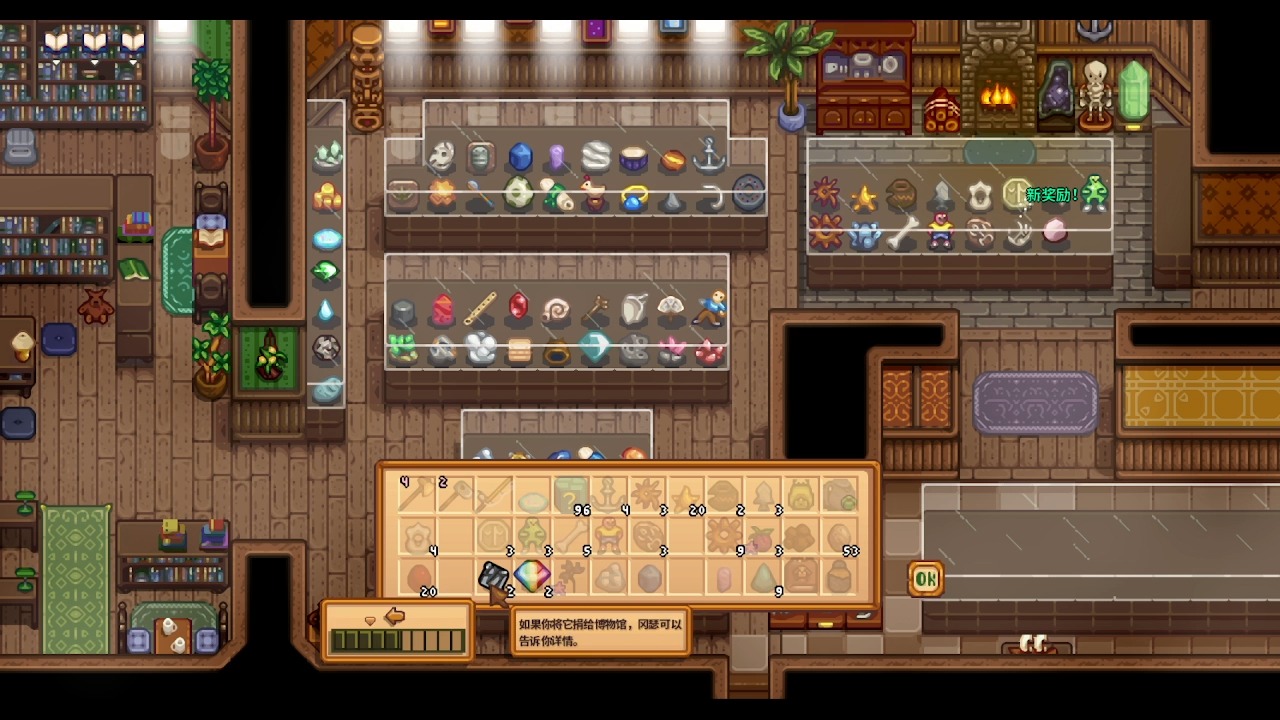 0090-捐献博物馆-星露谷物语550模组整合包合集