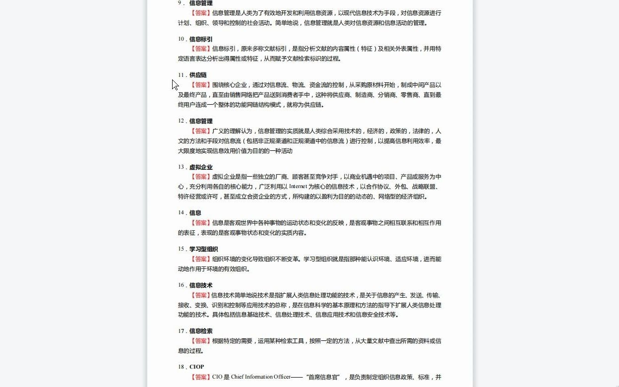 [图]C691005【基础】2024年郑州航空工业管理学院120501图书馆学《731图书馆、情报与档案管理基础(图书馆学概论、信息管理学基础、档案学概论)之图书馆学