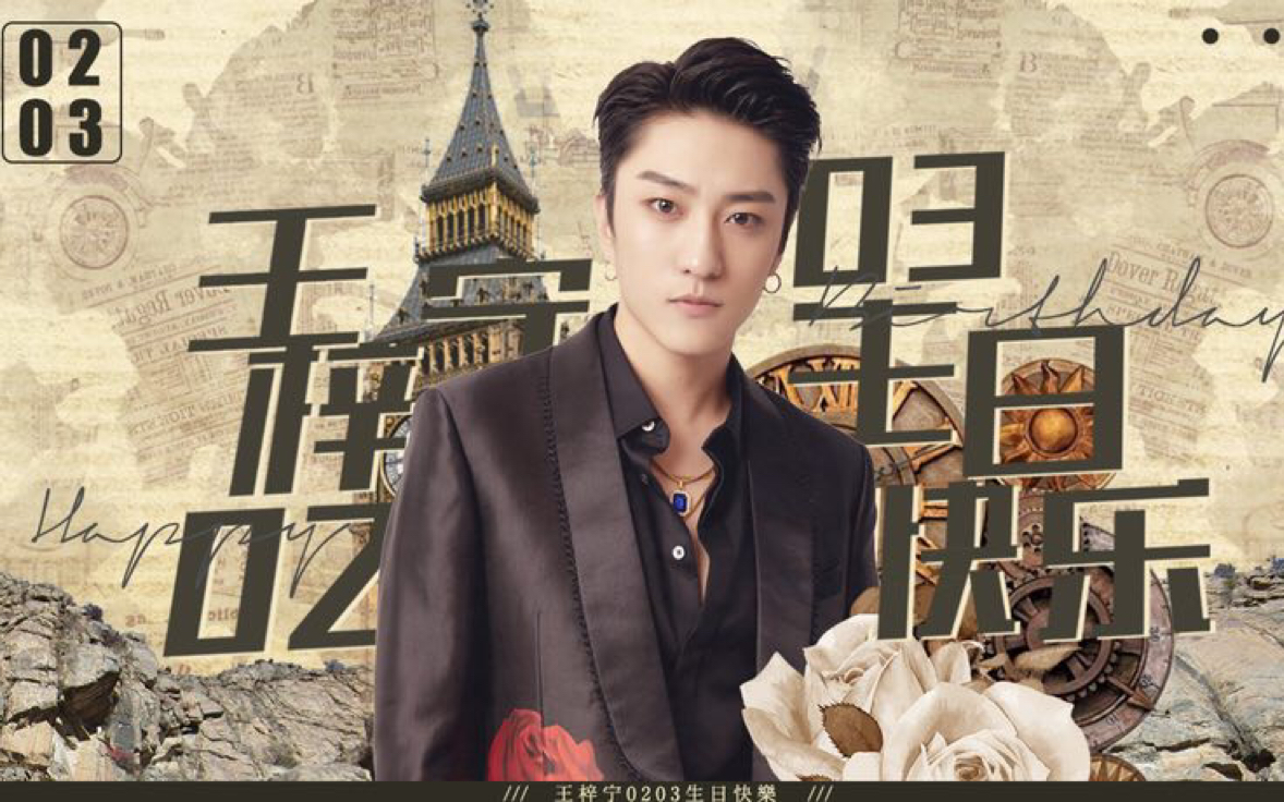 【cto王梓宁】王梓宁原创生日应援曲