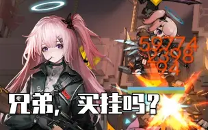 Download Video: 《迫害方舟》一枪核爆597W！泰拉最高伤害！