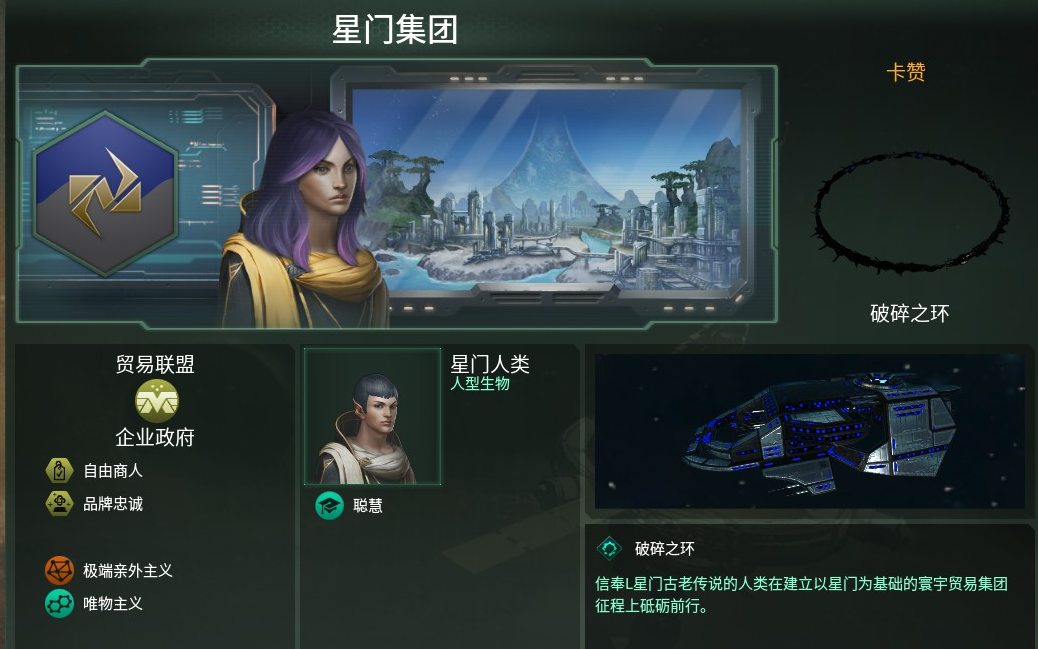 stellaris群星2298年遇上灰蛊老婆怎么办基于星门的寰宇企业