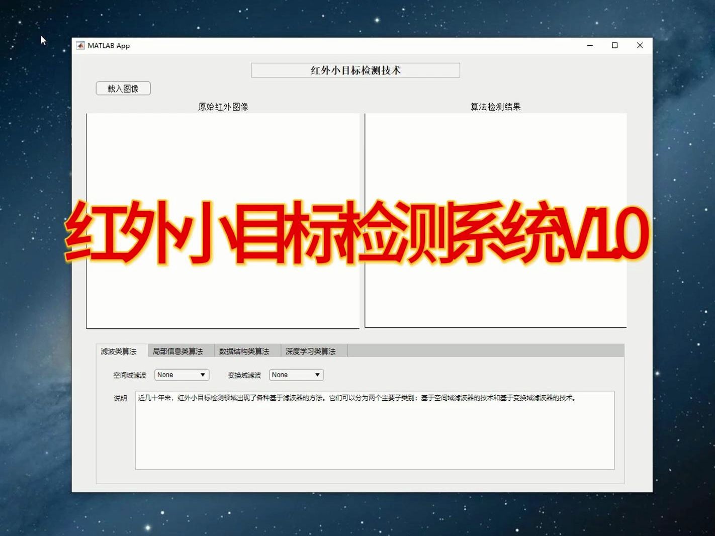 红外小目标检测系统V1.0哔哩哔哩bilibili