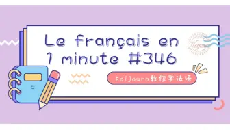 【每日法语】法语怎么说“不容易”最地道?