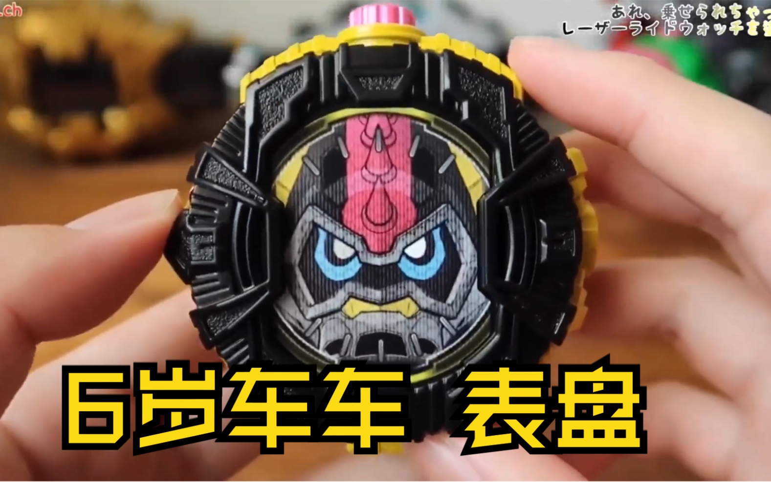 字幕今天的我没有说谎车车lazer表盘重涂装假面骑士zio时王exaid六岁