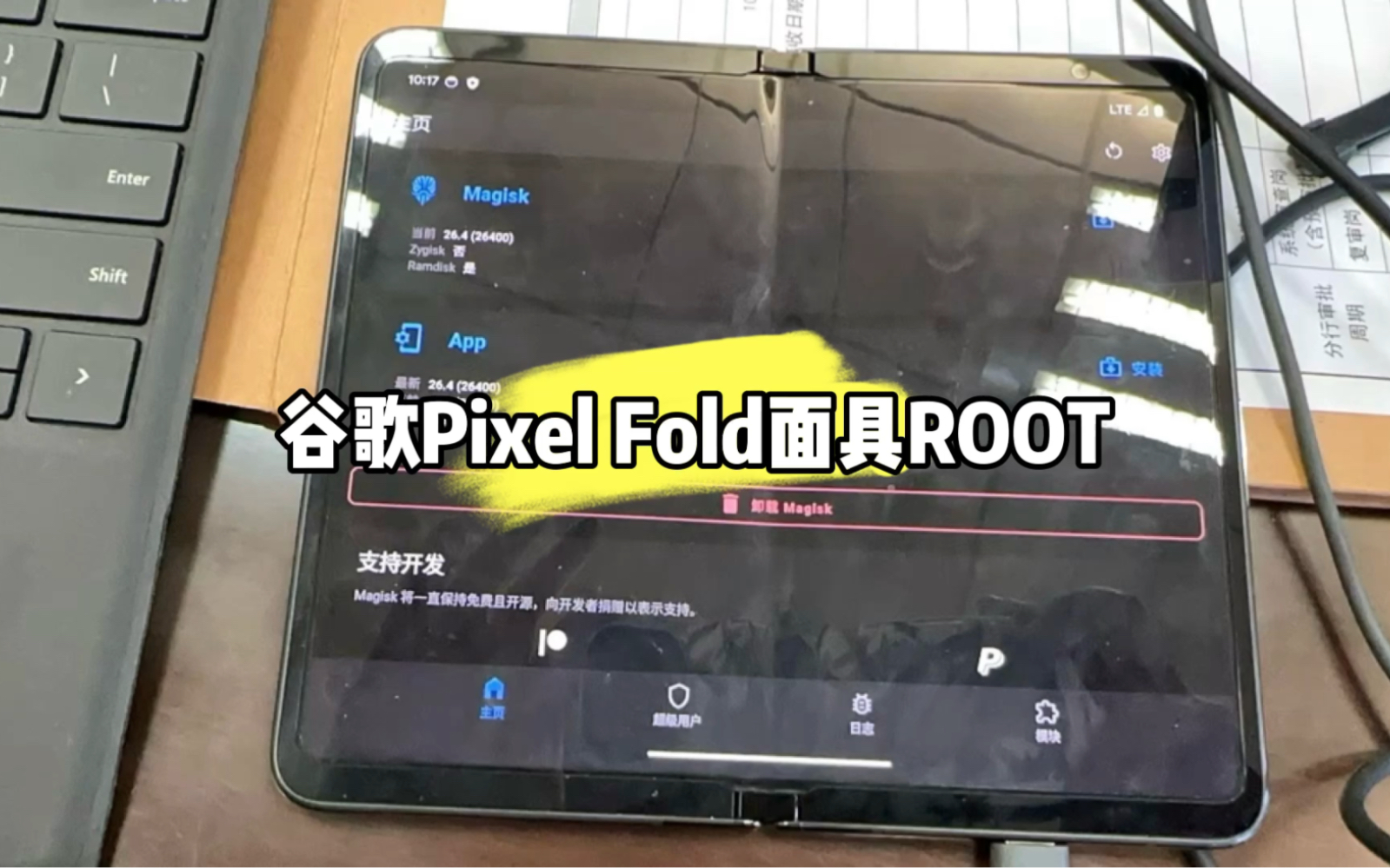 谷歌pixel fold安卓14安装magisk面具root