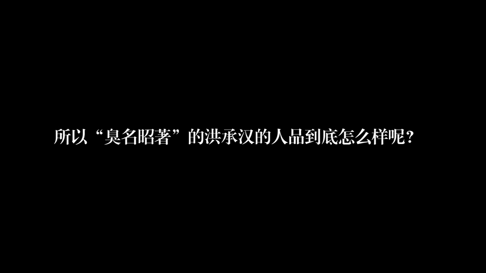 所以“臭名昭著”的“亲嘴哥”洪承汉的人品到底怎么样呢?/看视频请先看简介及置顶评论哔哩哔哩bilibili