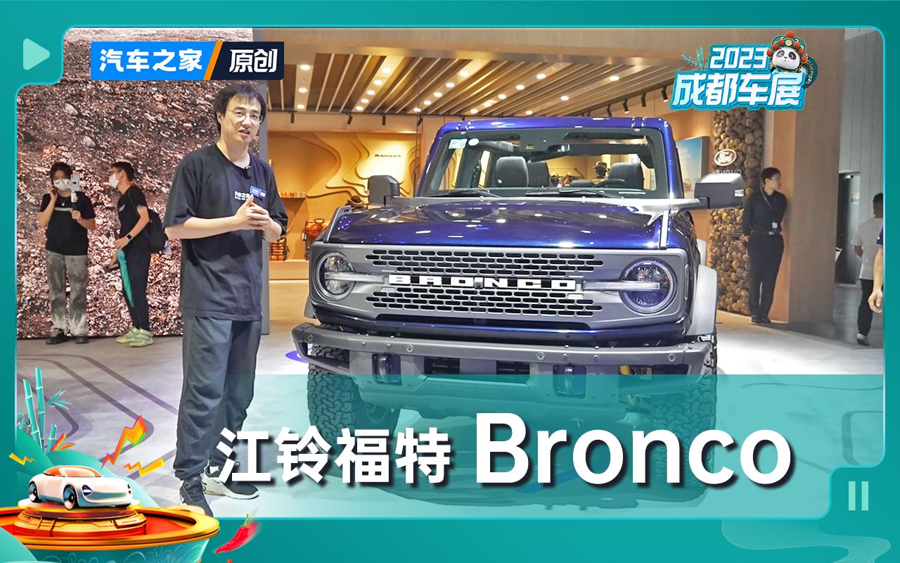 【2023成都车展】将成牧马人的宿敌 体验福特Bronco哔哩哔哩bilibili