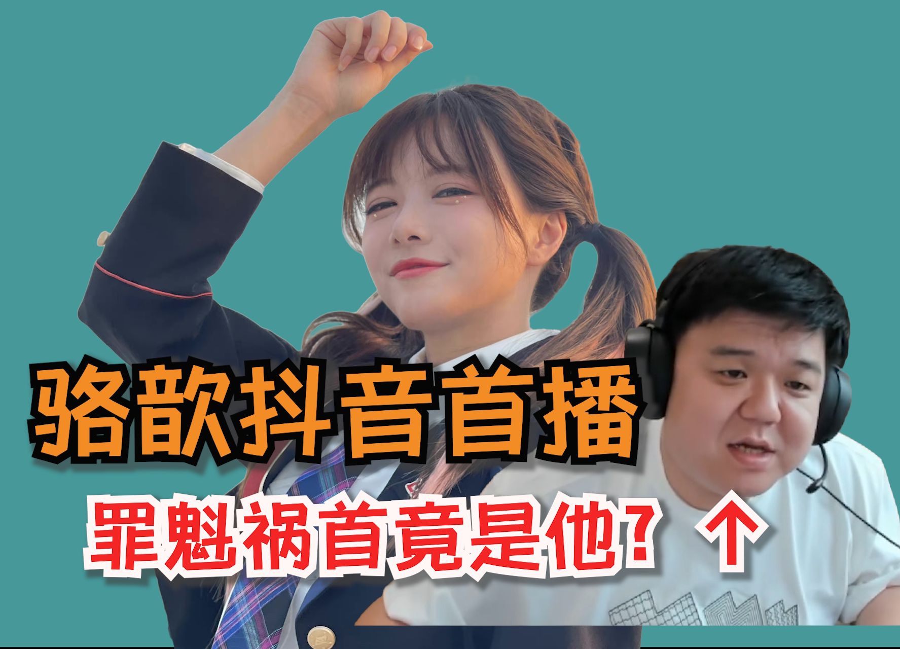 驼子姐抖音首播,竟全是因为川神?哔哩哔哩bilibili