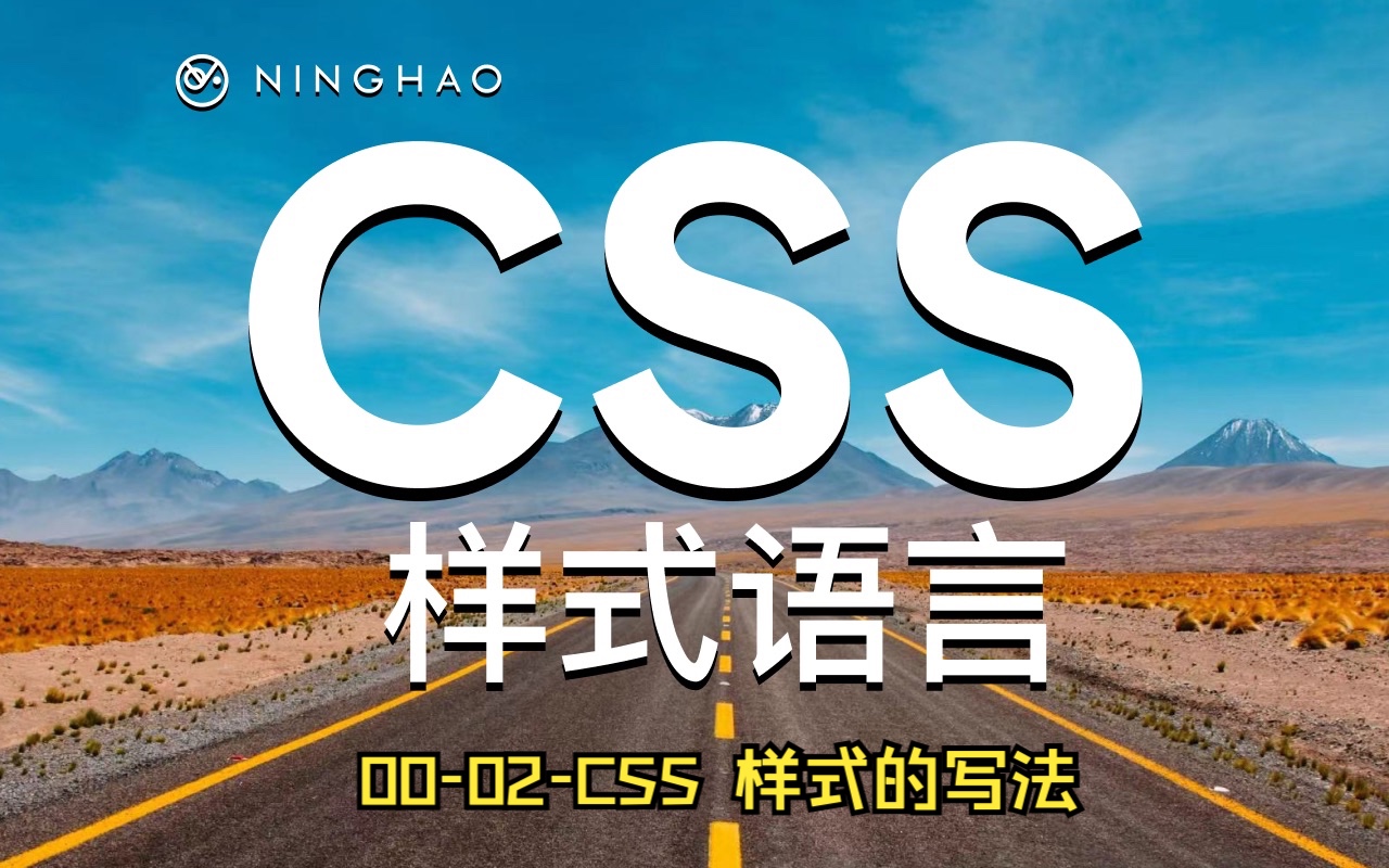 CSS 样式语言0002CSS 样式的写法哔哩哔哩bilibili