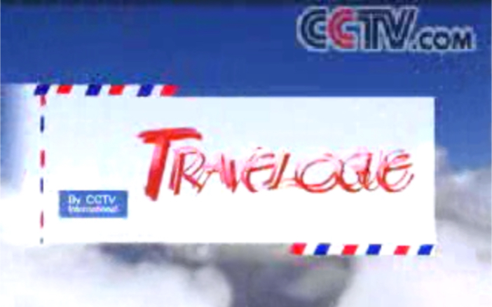 [图]CCTV9 travelogue_128_20060120_2.wmv