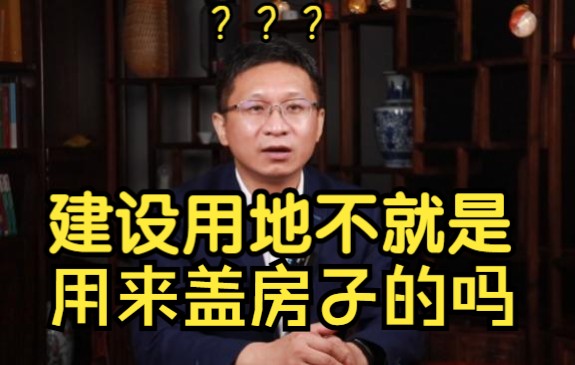 【盛廷普法】农村建设用地有哪些用途?哔哩哔哩bilibili