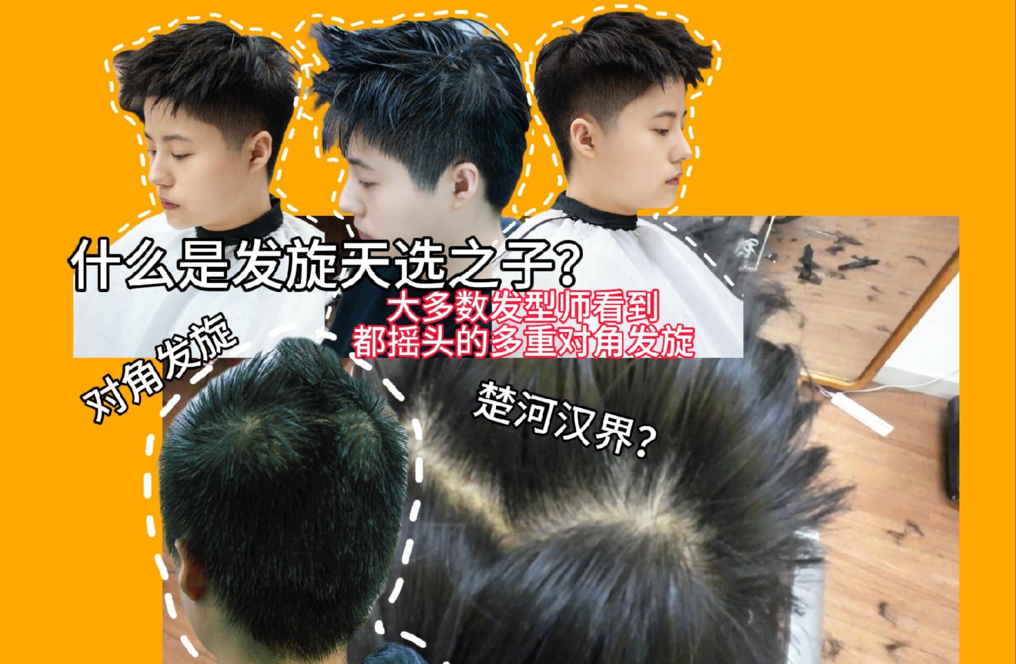 7月21日 川同学的发旋天选之子 对角发旋 多重发旋怎么设计发型?