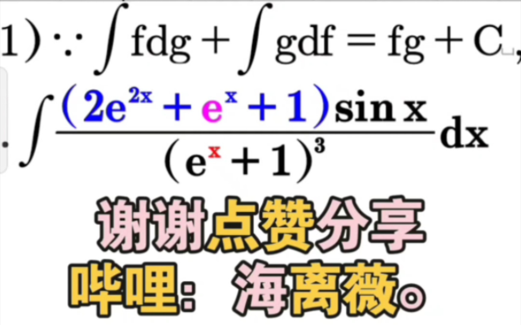 微鸡分求解不定积分∫(2*e^(2x)+1+e^x)(sinxdx)/((1+e^x)^3),高数数学BGM:sky.哔哩哔哩bilibili