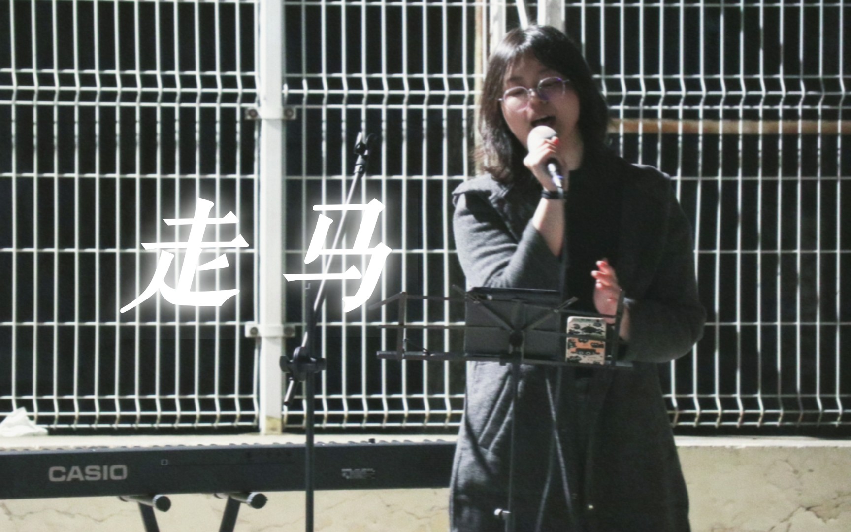 【240406吉大操场路演集锦】"你就在对岸等我勇敢"走马(cover.陈粒)