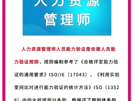 山东青岛人力资源管理师,青岛人力资源管理考试哔哩哔哩bilibili