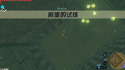 塞尔达传说-旷野之息-迷宫-断崖的试练-卡扎·托基神庙-蛮族短裤获取流程