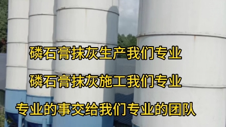 贵州贵阳磷石膏产品生产厂家,自产直销,价格美丽助力您项目事半功倍哔哩哔哩bilibili