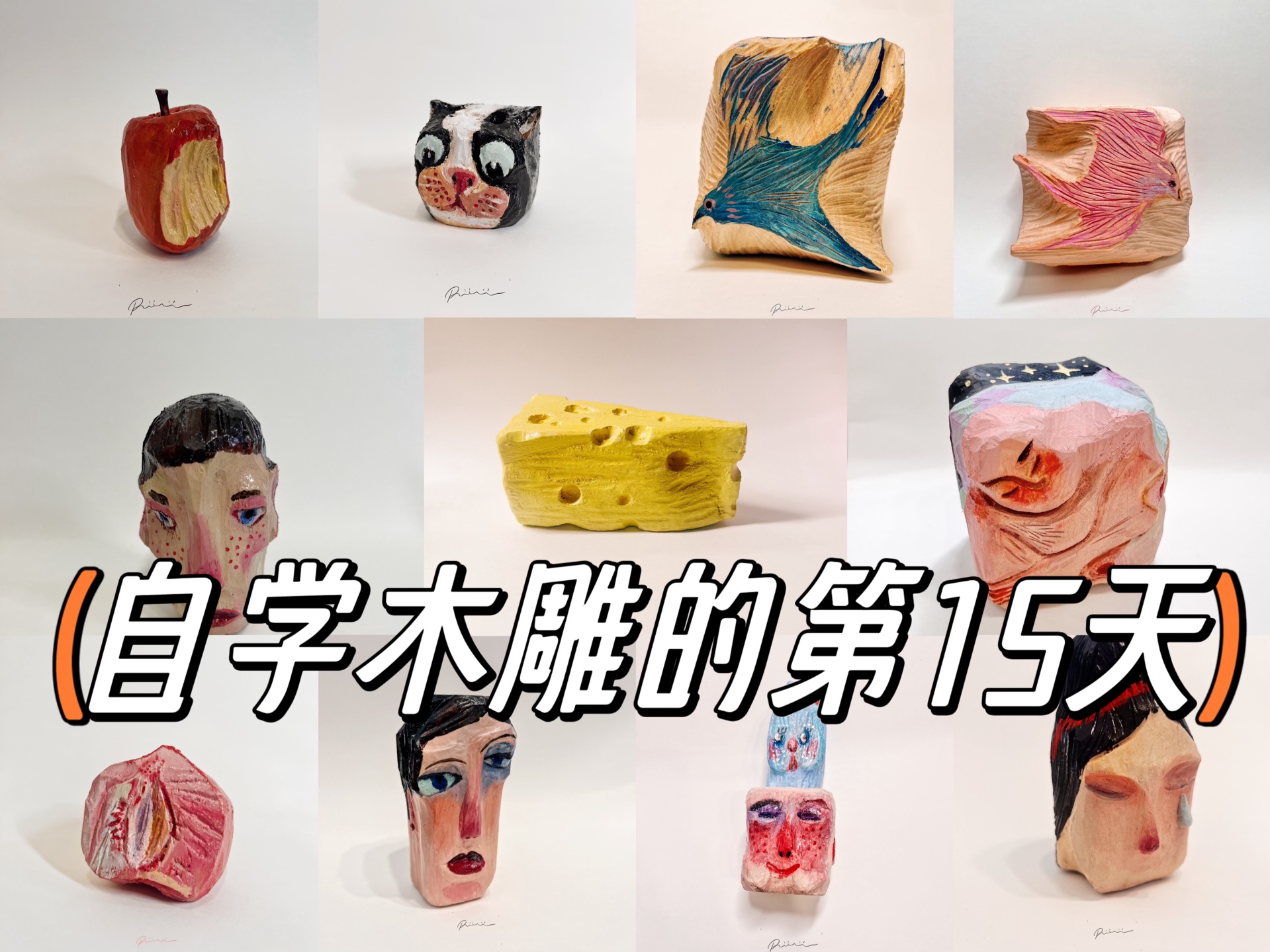 自学木雕的第15天(练习作品一览)