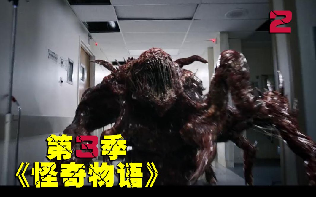 【怪奇物语第三季】夺心魔智商超群,悄悄附身傀儡是为了制造肉身