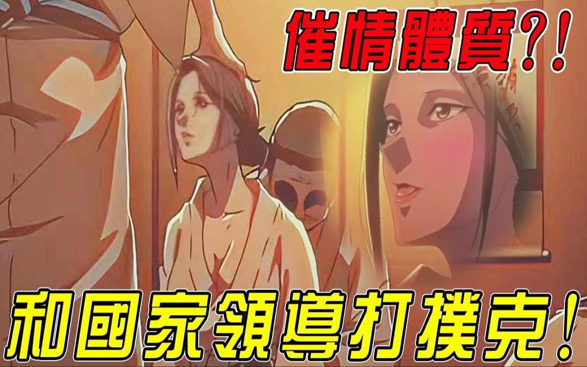 熟妇自带催情体质!不仅诱惑了上百男人为她做事,甚至还让高层对她唯命是从!三观震碎冷门番《巴比伦》第一期哔哩哔哩bilibili