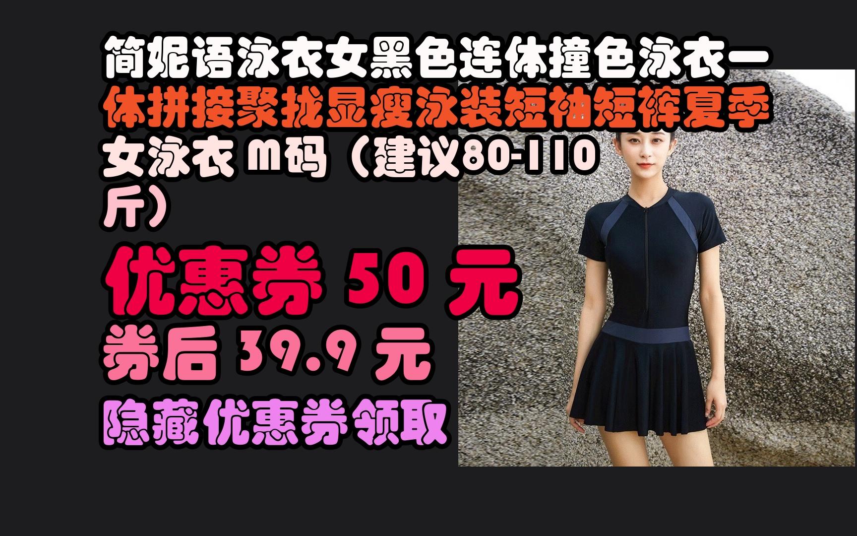 京东大券简妮语泳衣女黑色连体撞色泳衣一体拼接聚拢显瘦泳装短袖短裤