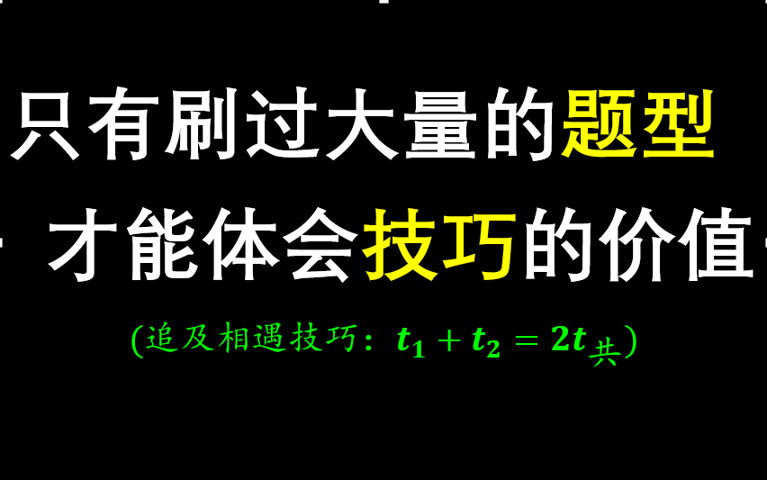 【每日一题】68.高考物理选择省时提速第三波(难度:★★)高一物理追及相遇哔哩哔哩bilibili