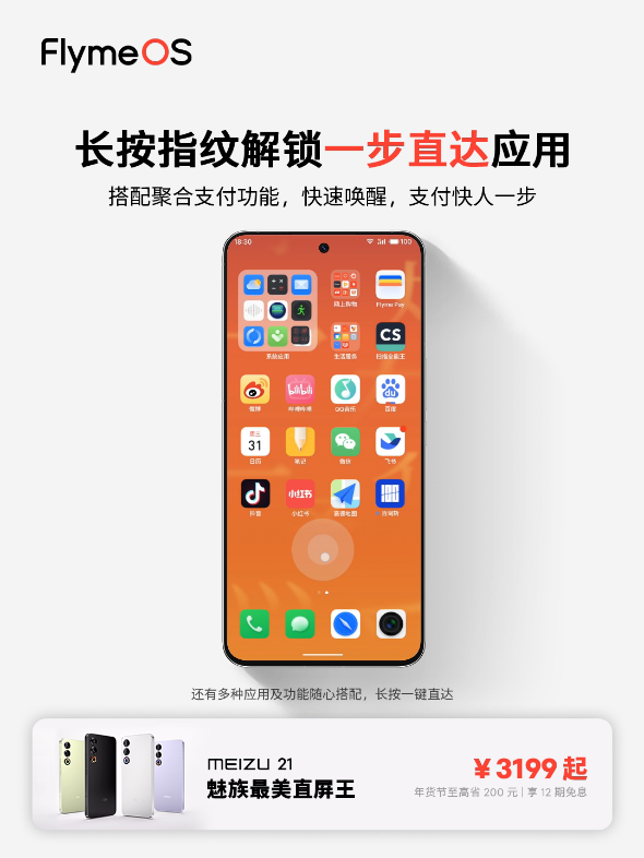 #Flyme10.5# 新增长按指纹解锁一步直达应用功能,长按指纹解锁可直接小窗打开设置的应用或者功能,配合聚合支付等支付功能,无需翻找,长按快速唤醒...