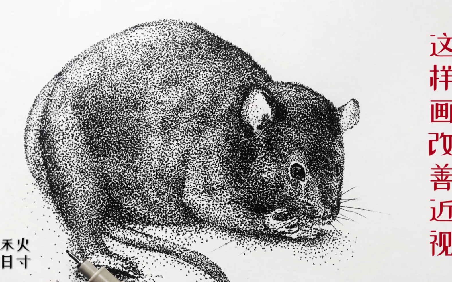 点成线 线成画 绘画很有趣 这样画你的实力必须保持较远距离,你才能