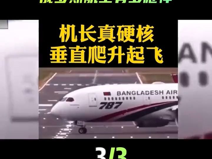 机长真硬核,垂直爬升起飞,太佩服了! # 俄罗斯 #我要上热门