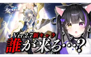 Descargar video: 【黑月夜樱】Ver.2.7新キャラ発表が来る…_待ってる間に星天演武典礼ラストまで【黒月夜桜VTuber生肉】原神初见5.1HY2