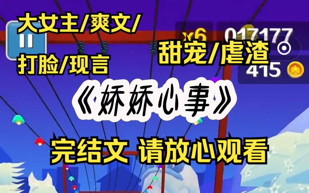 【小说推荐】她是夏家大小姐,外人眼里的乖乖女,为了摆 脱疯批渣男,对着夜少又撩又抱,解决完渣男后,转身就跑,后来…… 夜少抓住人,咬牙切齿,...