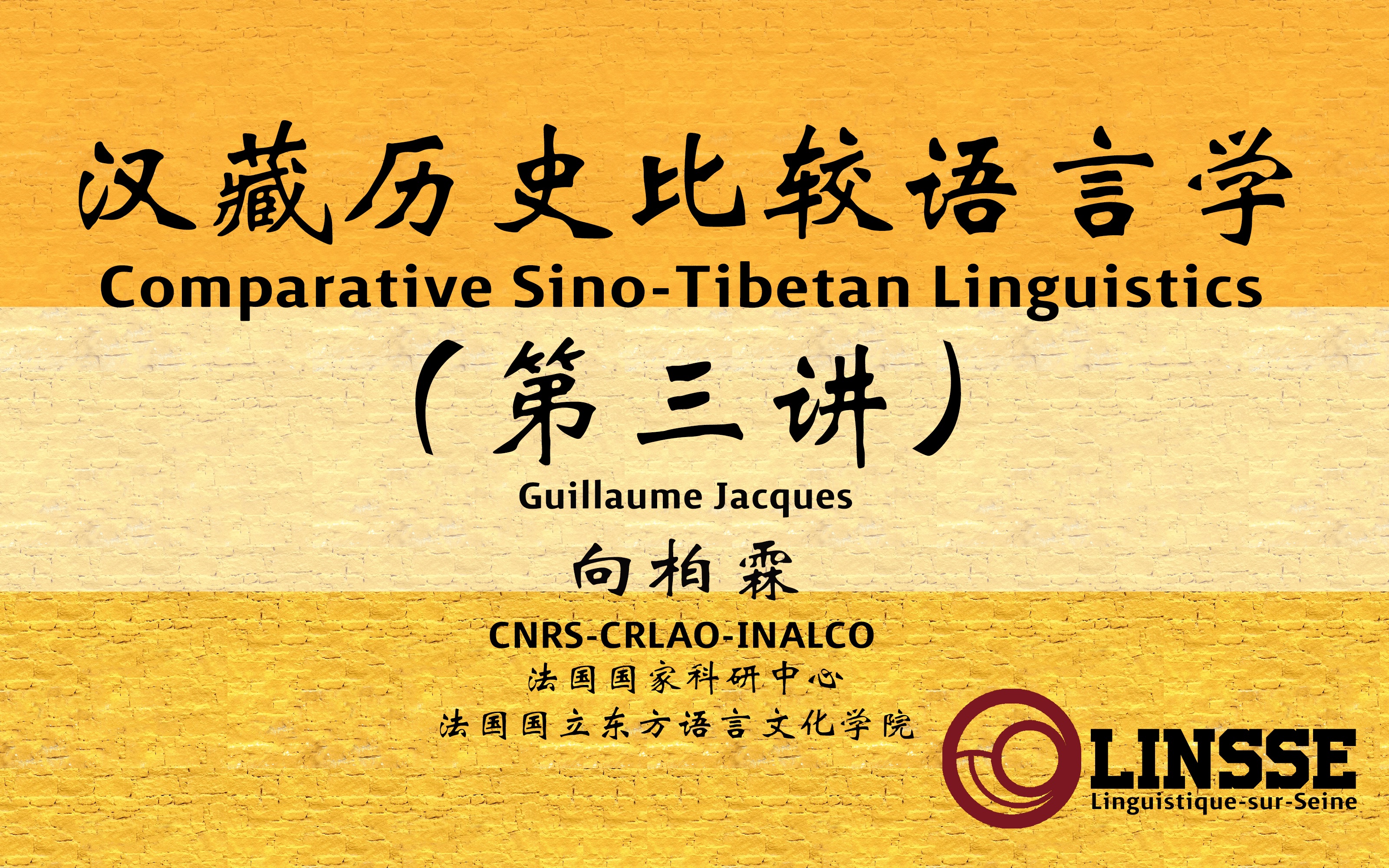 [图]【第三讲】汉藏历史比较语言学：清浊交替，现在时元音交替，清音浊化与浊音清化，使动前缀与清浊交替，汉语的清浊交替