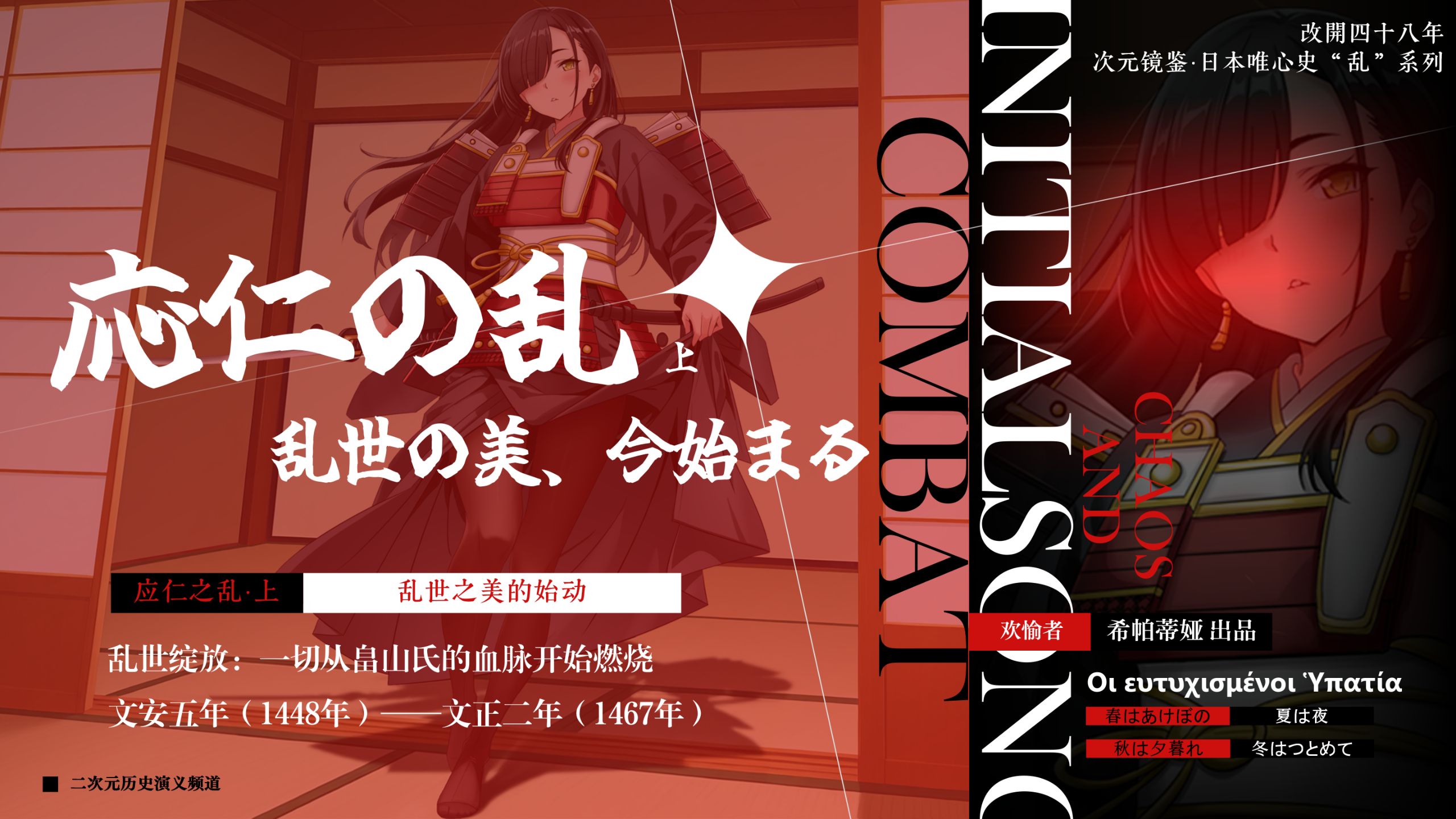 日本战国第一乱：应仁之乱（上）——乱世之美的始动
