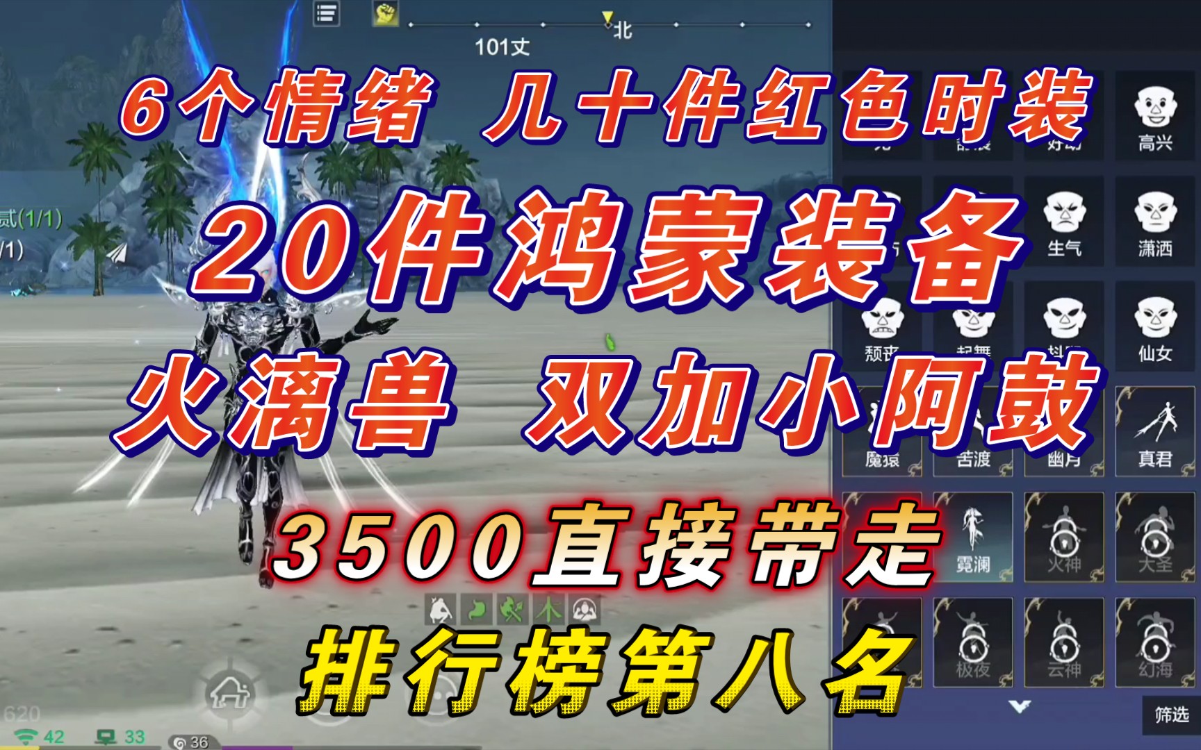 【妄想山海】排行榜第八名!6个情绪!20件鸿蒙!神兽火漓兽!双甲级小阿鼓!3500!马上上架心悦俱乐部!炼器48级!网络游戏热门视频