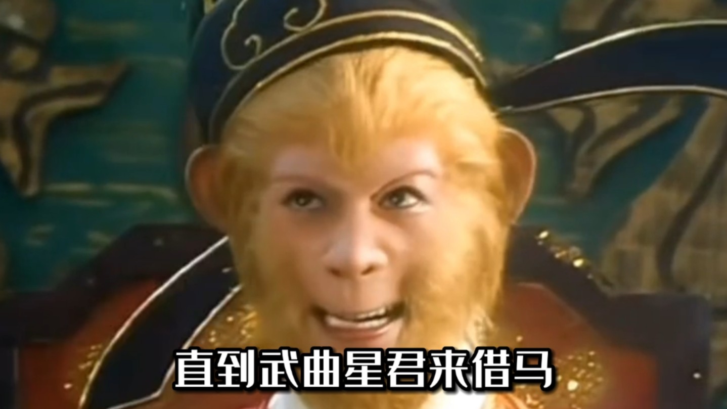孙悟空两次大闹天宫原因截然不同