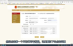 Télécharger la video: 教你如何做营业执照的年报