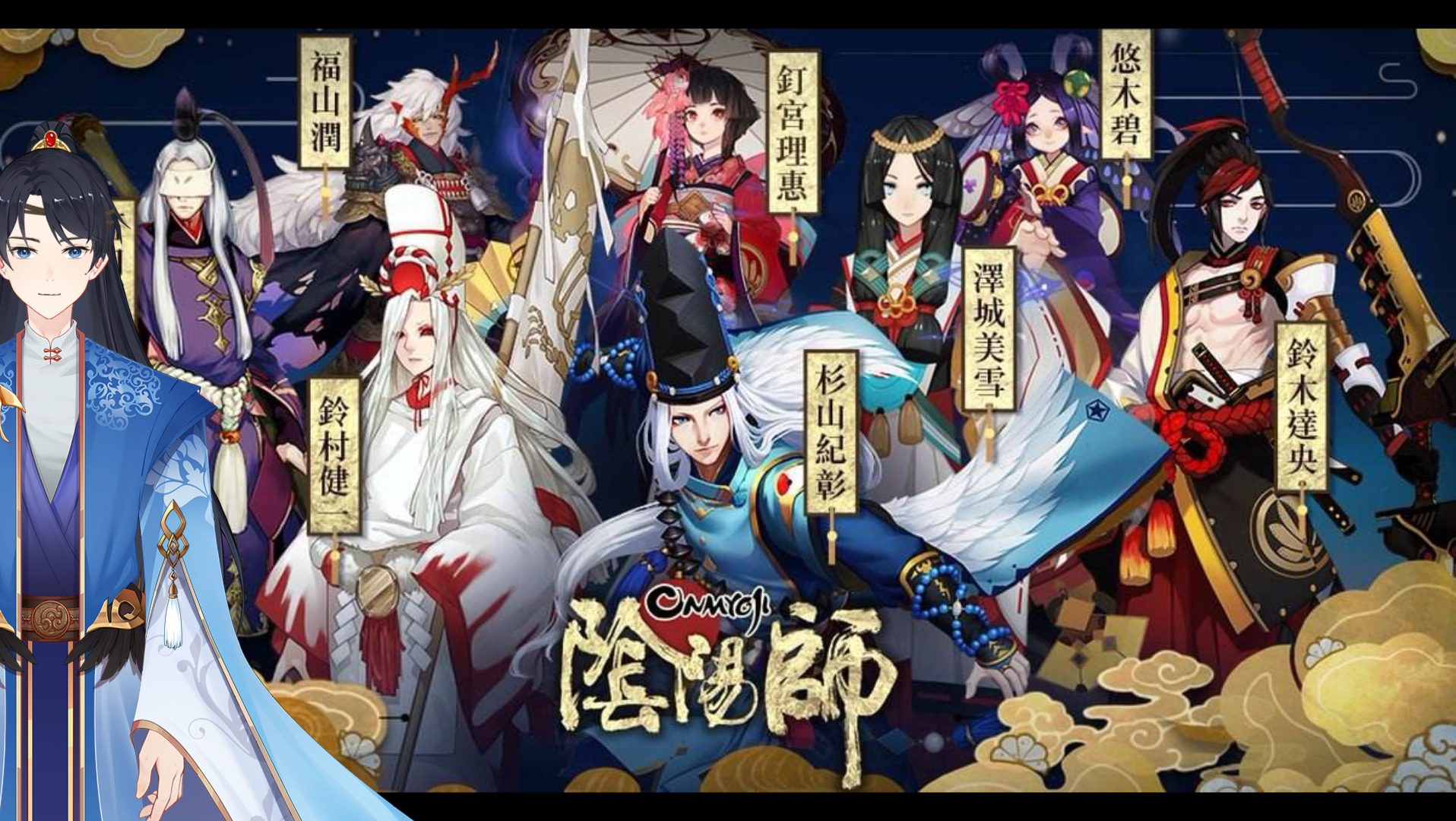 阴阳师五周年三