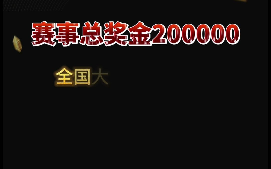 #网安精英赛 #第二届全国大学生网络安全精英赛 参加全国大学生网络安全精英赛,领20万赛事奖金及华为手机和手表哔哩哔哩bilibili