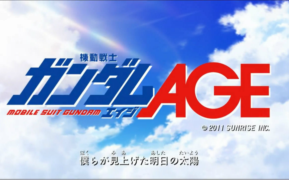 [图]【史诗级国产BGM·天箭战队】机动战士AGE 高清版