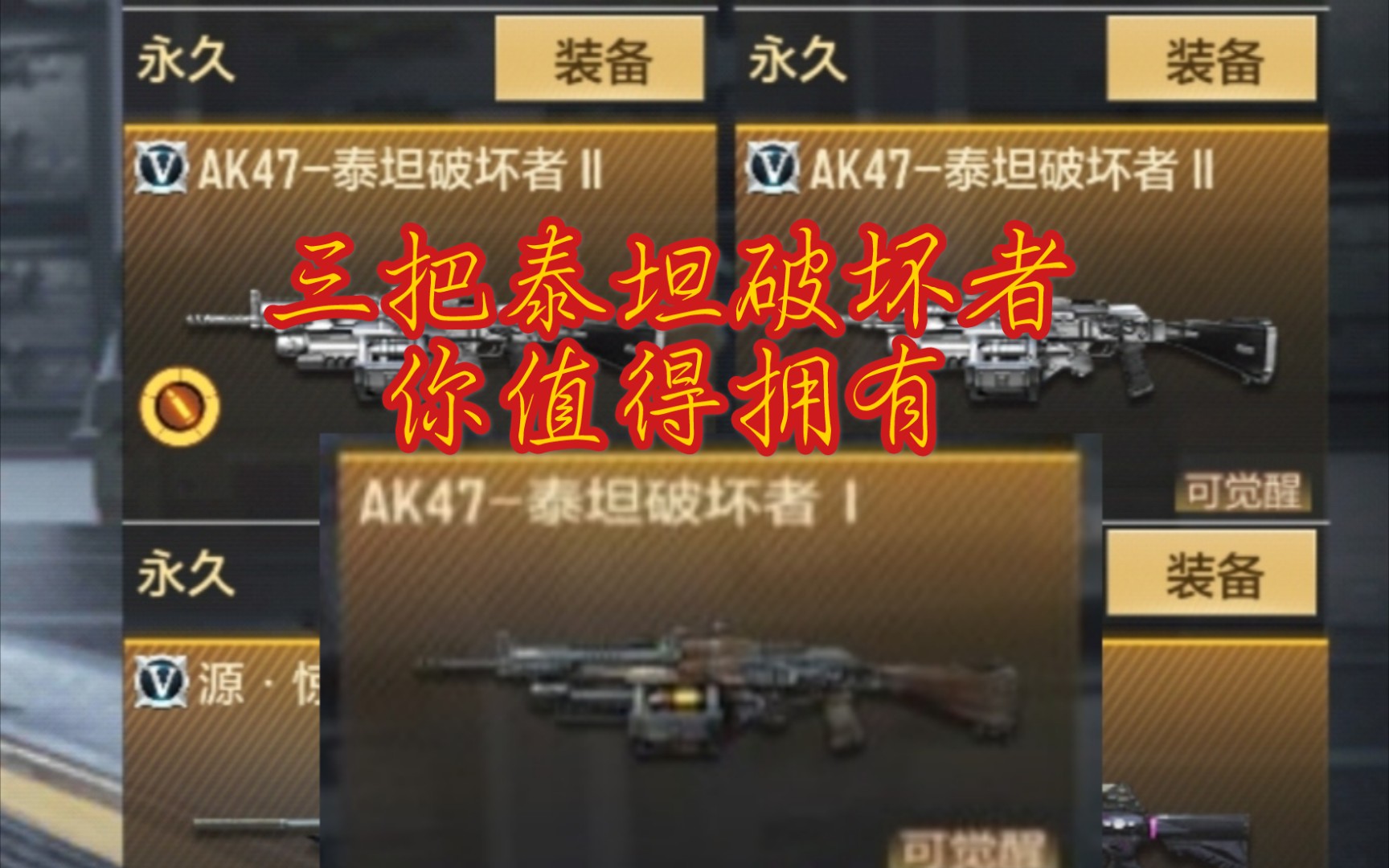 cf手游:教你如何拥有三把泰坦破坏者