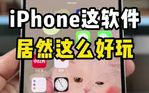 Скачать видео: iPhone短信，居然这么好玩，我要告诉所有人