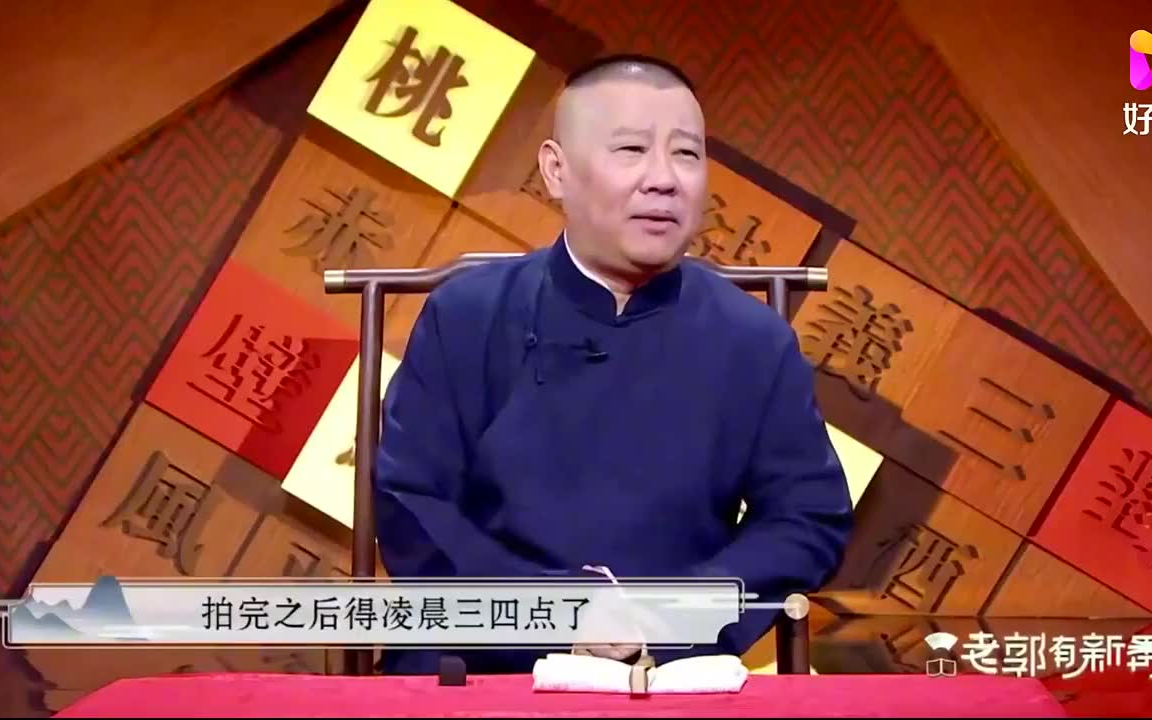 郭德纲被粉丝搭腔一秒翻脸:不道歉我可走了!德云演员调戏观众