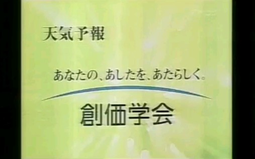 创价学会提供的天气预报