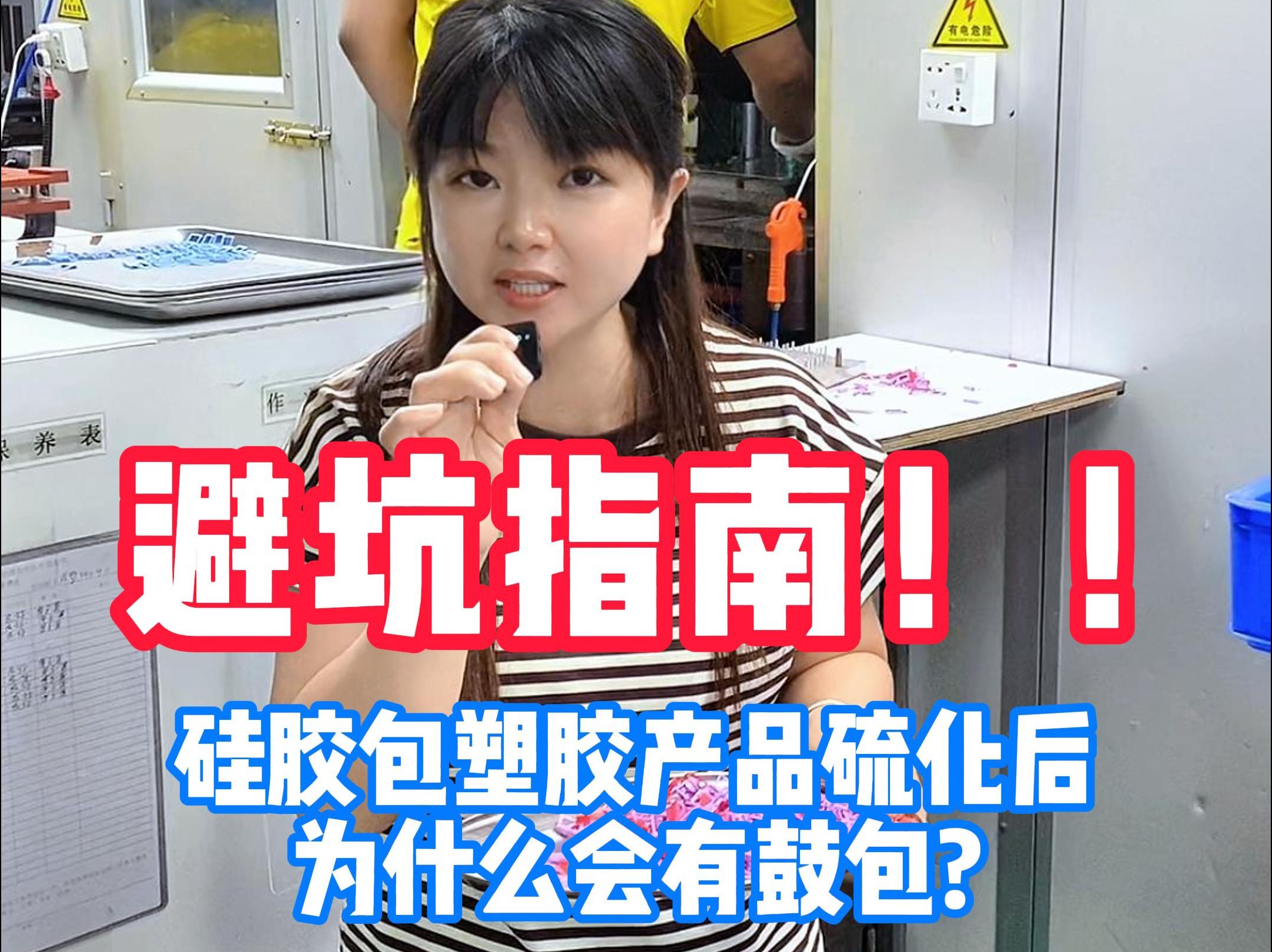 避坑指南!硅胶包塑胶产品硫化后为什么会有鼓包?