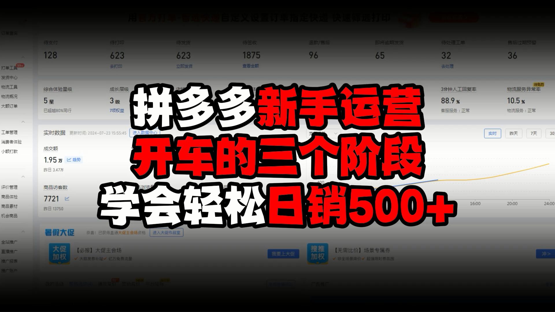 拼多多新手运营直通车的三个阶段该如何超车实现日销500+ 拼多多运营 拼多多小白 拼多多干货 拼多多教学 拼多多新手 拼多多黑科技 拼多多干货教学 拼多多...