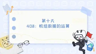 Download Video: 挑战120天冲科软(第十天)