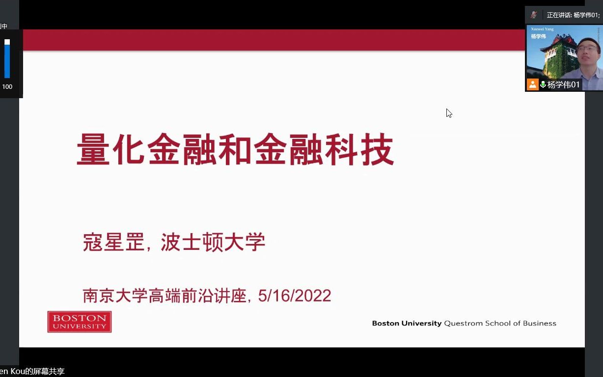 【自用】量化金融和金融科技20220516寇星罡教授哔哩哔哩bilibili