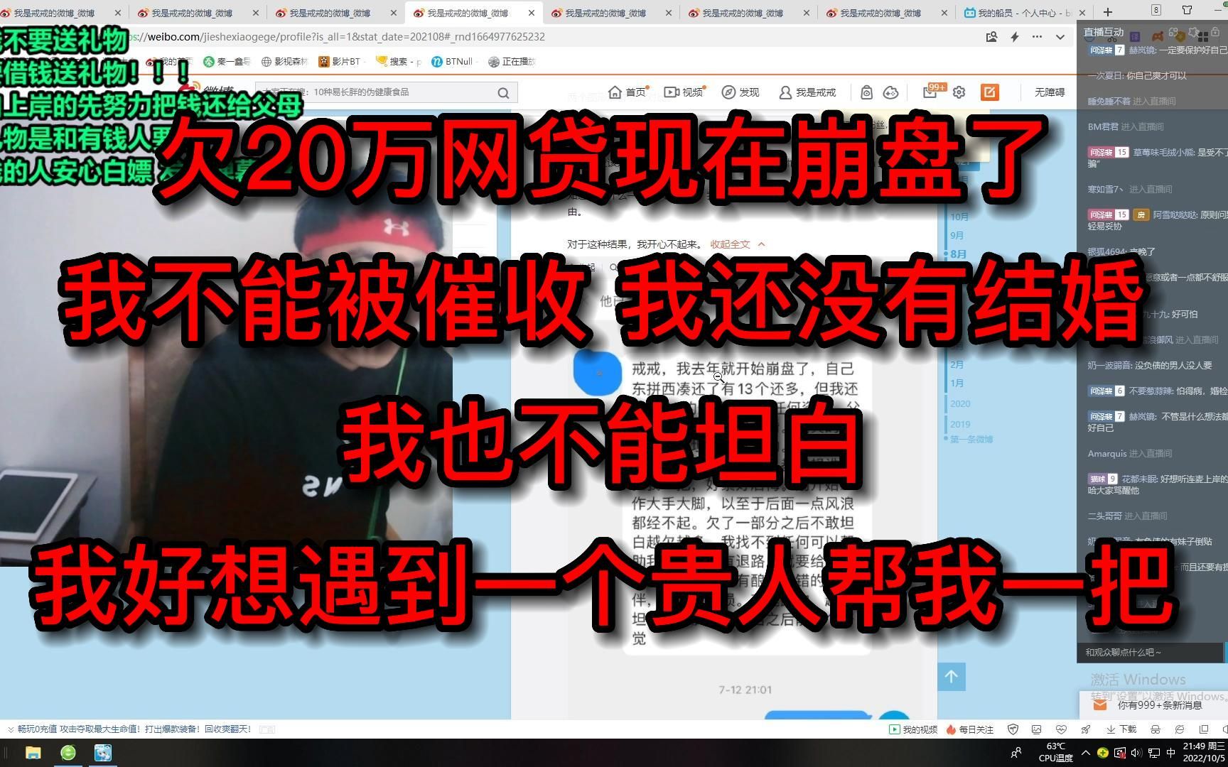 欠20万网贷现在崩盘了,我不能被催收,我还没有结婚,我也不能坦白,我好想遇到一个贵人帮我一把.哔哩哔哩bilibili